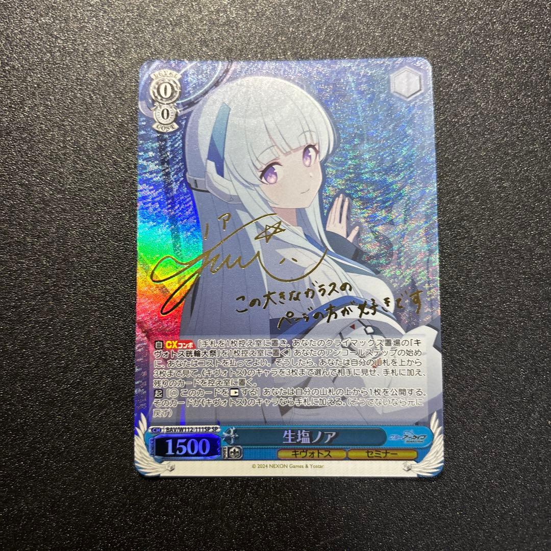 生塩ノア　SP　サイン 生塩ノア(SP/サイン)(BAV/W112-111SP) | SP | ドラゴンスター