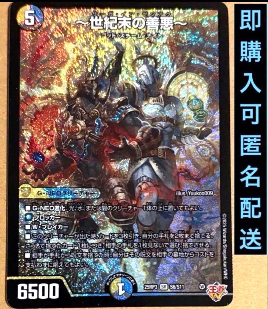 世紀末の善悪〜 サーガインゼンアク 1枚 ゴッド スチームナイト