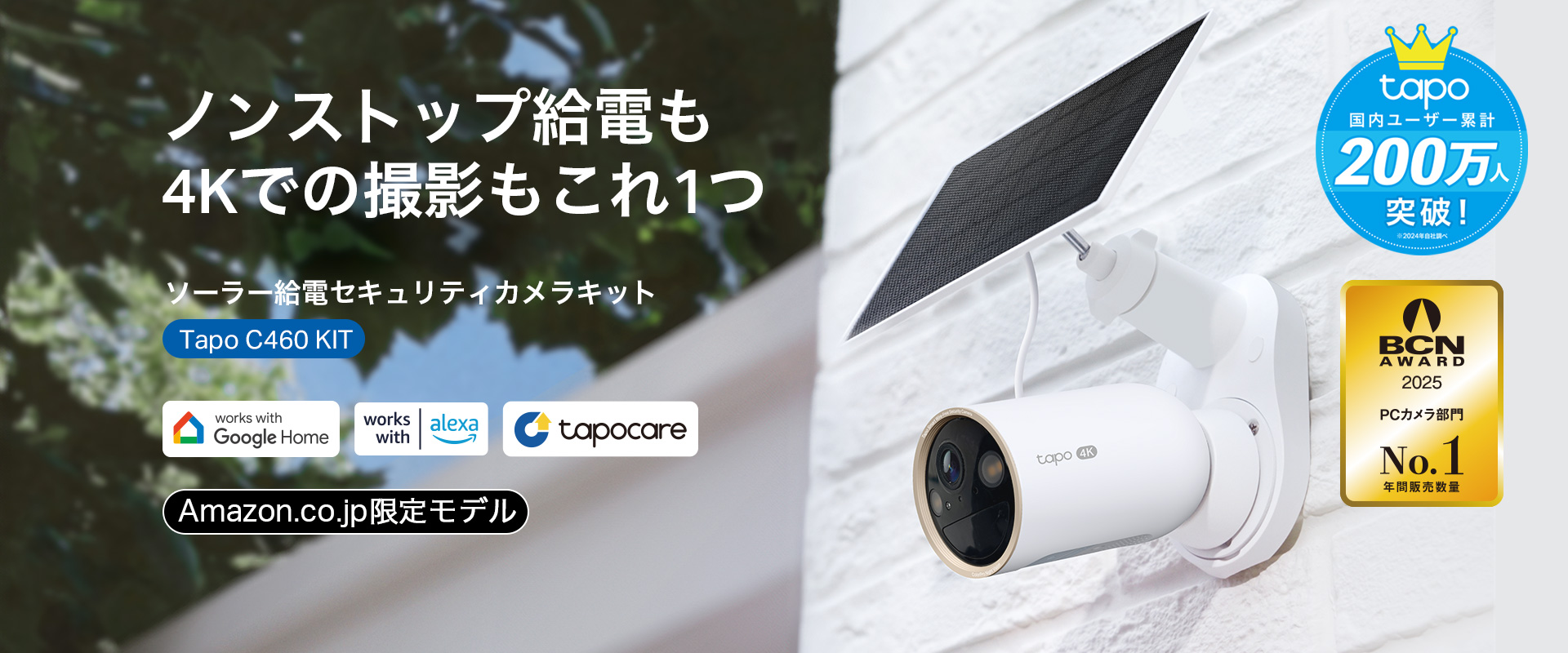 4K Ultra HD×スマートAI】太陽光による持続的な電力供給を実現