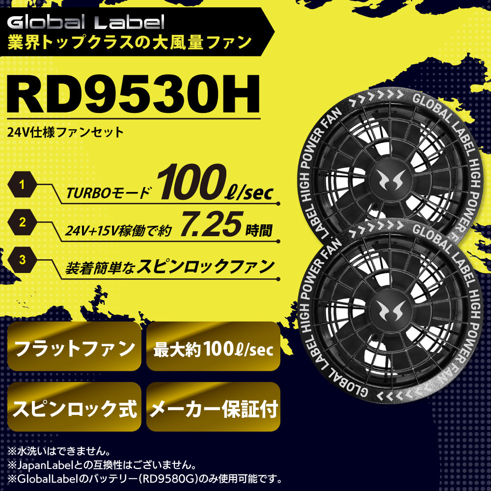 メーカー保証付】 空調風神服 GlobalLabel 24V仕様 フラットタイプ